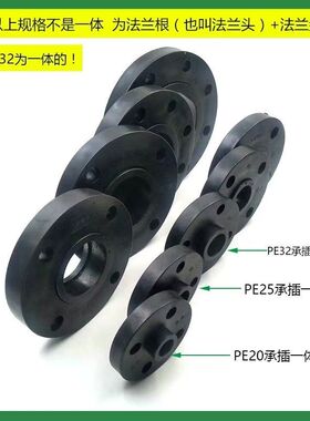 PE法兰热熔承插关键对接配件接头法兰头法兰根法兰盘黑管水管配件