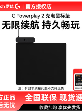 国行罗技powerplay2代无线充电鼠标垫底座狗屁王GPW二代三代四代