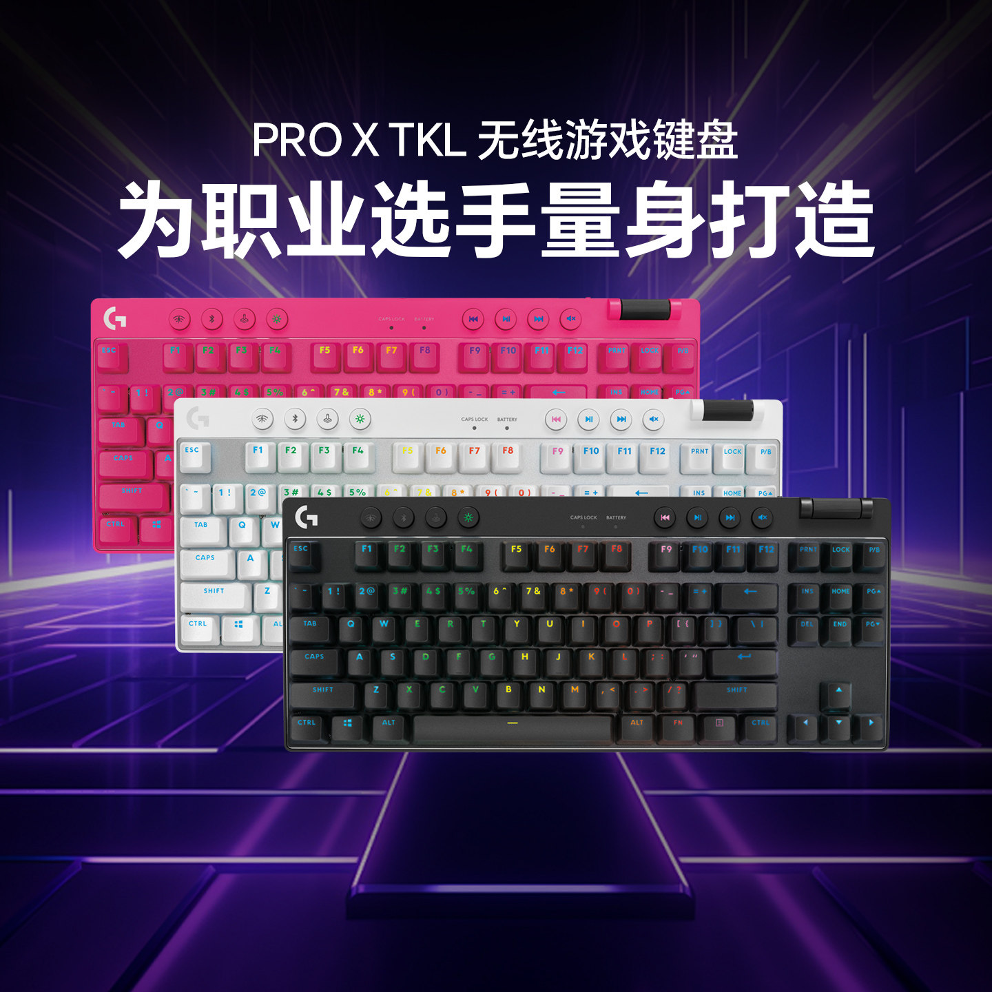 罗技 G PRO X TKL/60无线机械键盘87键蓝牙USB有线三模RGB背光