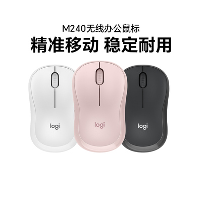 罗技m240无线蓝牙静音鼠标