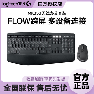罗技mk850无线键鼠套装优联蓝牙双模flow办公家用键盘鼠标可拆包