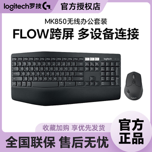 罗技mk850无线键鼠套装 优联蓝牙双模flow办公家用键盘鼠标可拆包