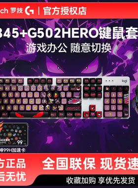 罗技K845键盘G502hero鼠标机械键鼠套装电竞吃鸡青红茶轴机械键盘