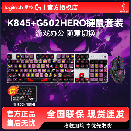 罗技K845键盘G502hero鼠标机械键鼠套装电竞吃鸡青红茶轴机械键盘