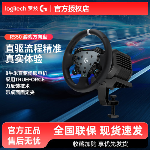 顺丰罗技RS50直驱方向盘PS/PC版