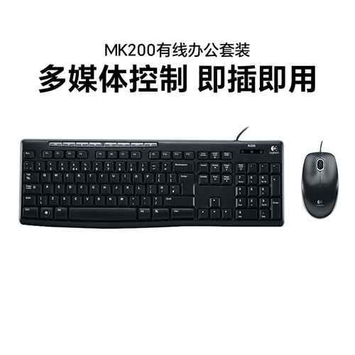 罗技mk200有线多媒体键盘鼠标