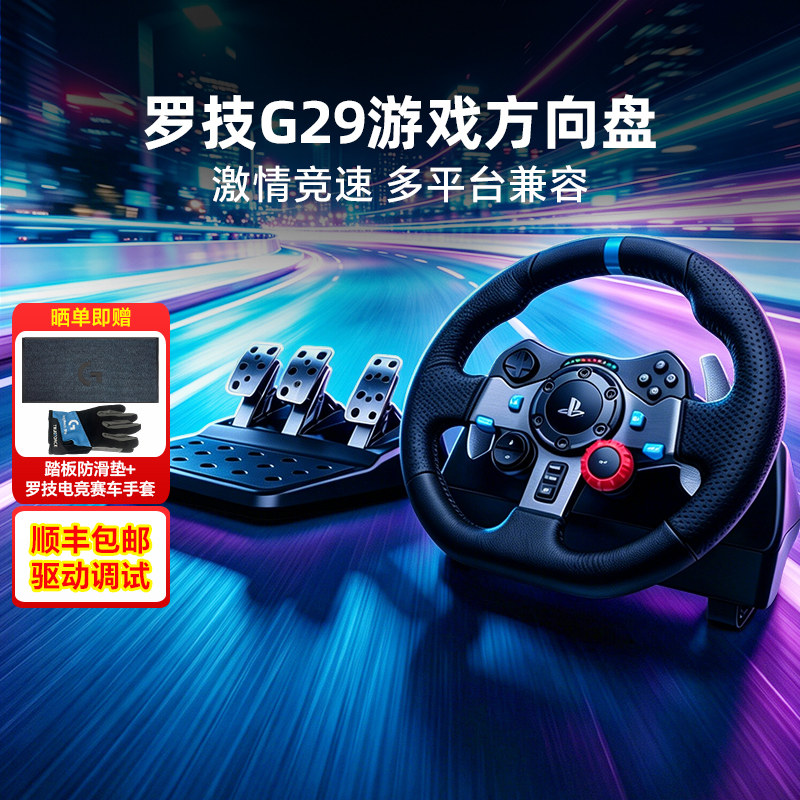 顺丰罗技G29/G923方向盘支架踏板电脑游戏仿真模拟驾驶欧卡拆包