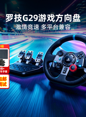 顺丰罗技G29/G923方向盘支架踏板电脑游戏仿真模拟驾驶欧卡拆包