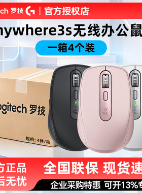 整箱4个装罗技大师MX Anywhere3S MX master4无线蓝牙鼠标笔记本