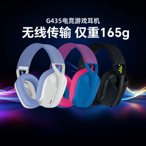 正品罗技 G435无线蓝牙耳机头戴式游戏电脑手机带麦克风耳麦拆包
