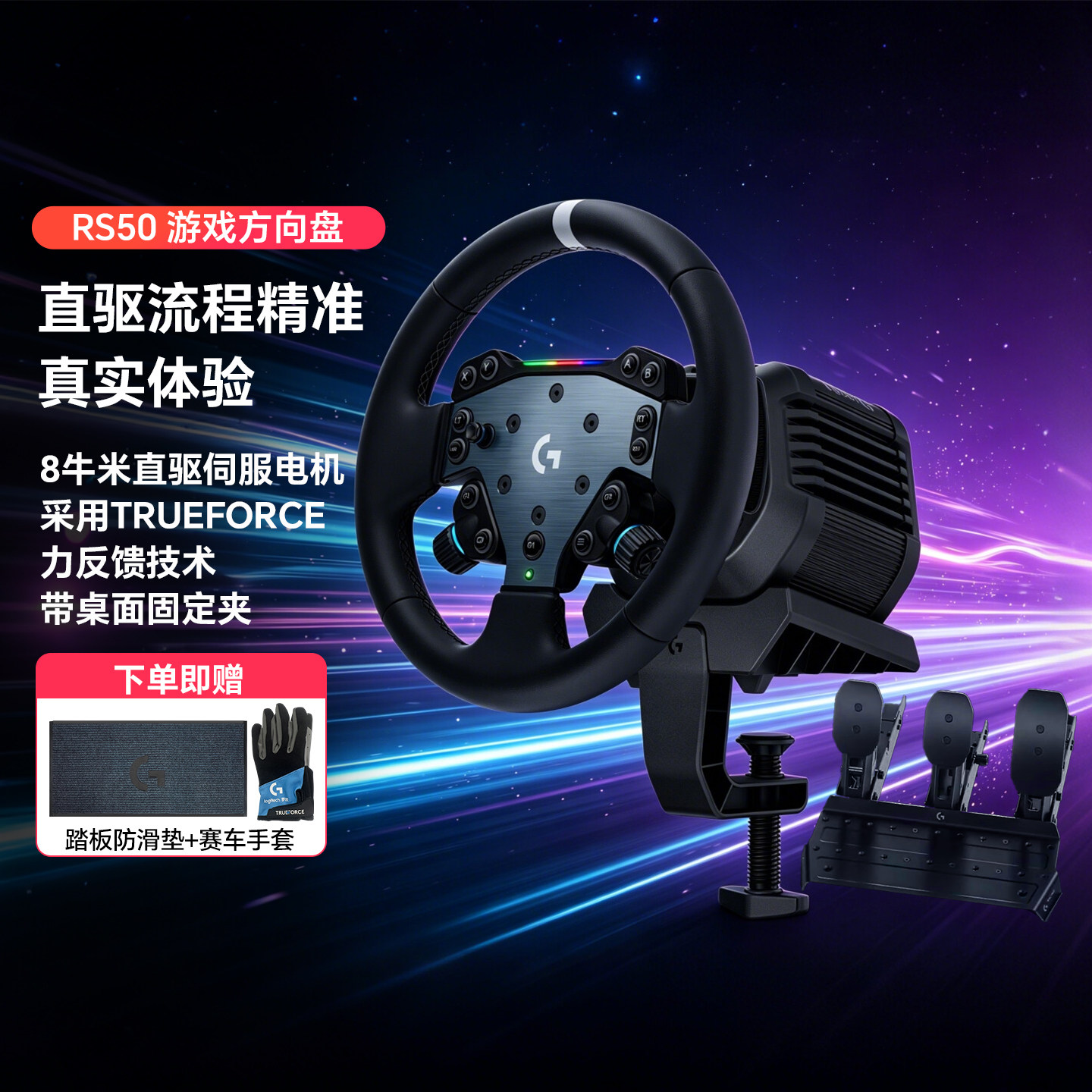 顺丰罗技RS50直驱方向盘PS/PC版竞速踏板驾驶开车赛车模拟器游戏