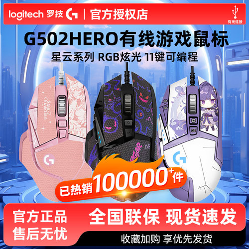 罗技有线鼠标g502hero电竞游戏