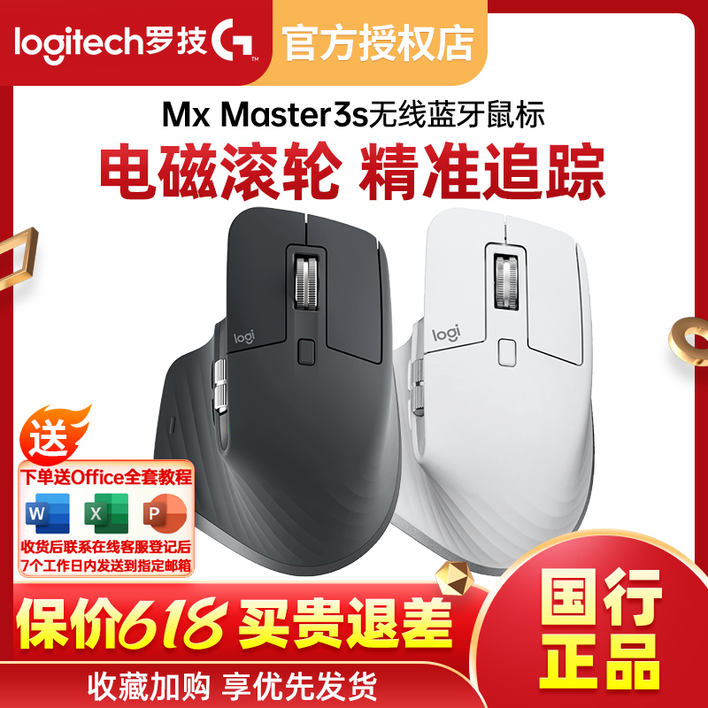 拆封罗技Master3S无线蓝牙鼠标