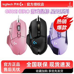 国行罗技G502hero彩色有线电竞游戏机械鼠标G502hero主宰者