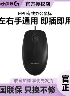 国行罗技M91p/B100有线鼠标笔记本台式机电脑USB办公家用m172拆包