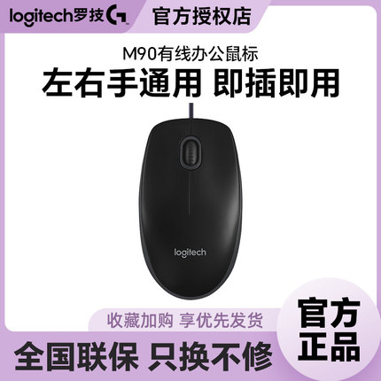 国行罗技M91p/B100有线鼠标笔记本台式机电脑USB办公家用m172拆包