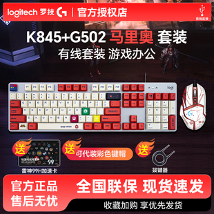 正品 马里奥青红轴电竞背光游戏办公pbt键帽 罗技K845有线机械键盘