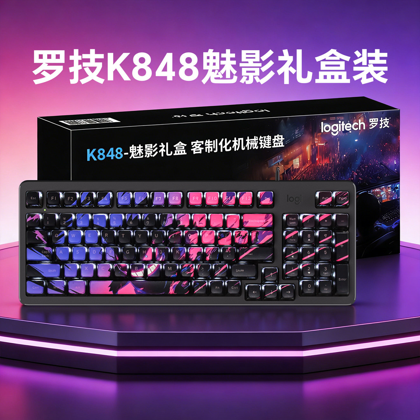 新品 罗技K848魅影礼盒客制化机械游戏键盘背光RGB热插拔电脑家用