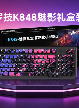 新品罗技K848魅影礼盒套装
