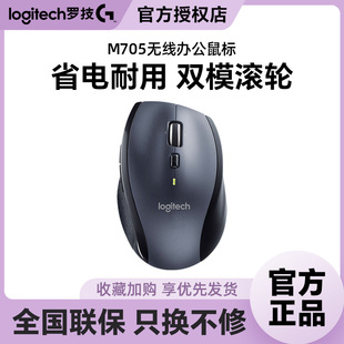 罗技M705无线激光鼠标人体工学办公大手台式 笔记本电脑双模滚轮