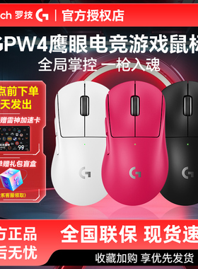 国行罗技GPW4鹰眼双模无线充电外设游戏鼠标狗屁王四代朱雀可拆包
