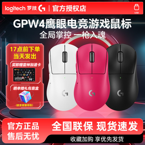 罗技狗屁王鹰眼无线鼠标双模电竞