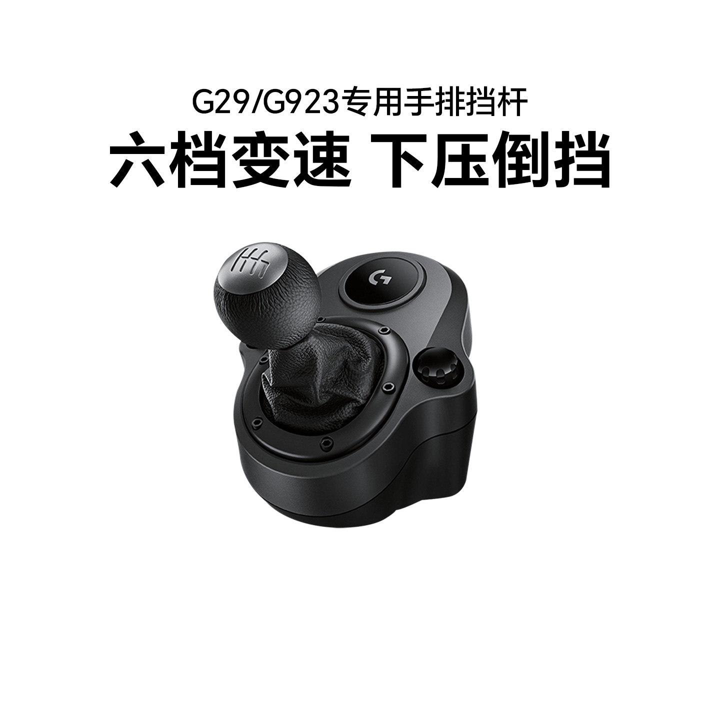 罗技G29/G923手排档专业六档变速杆赛车游戏模拟器支架PC手刹