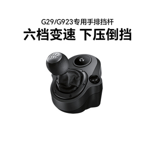 G923手排档专业六档变速杆赛车游戏模拟器支架PC手刹 罗技G29