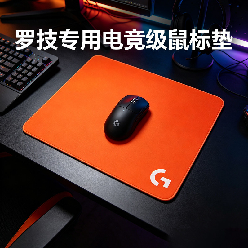 罗技专业电竞游戏鼠标滑垫图片