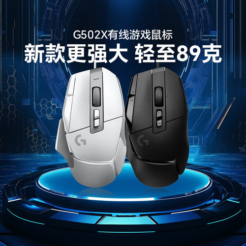 正品罗技G502x有线鼠标灯光