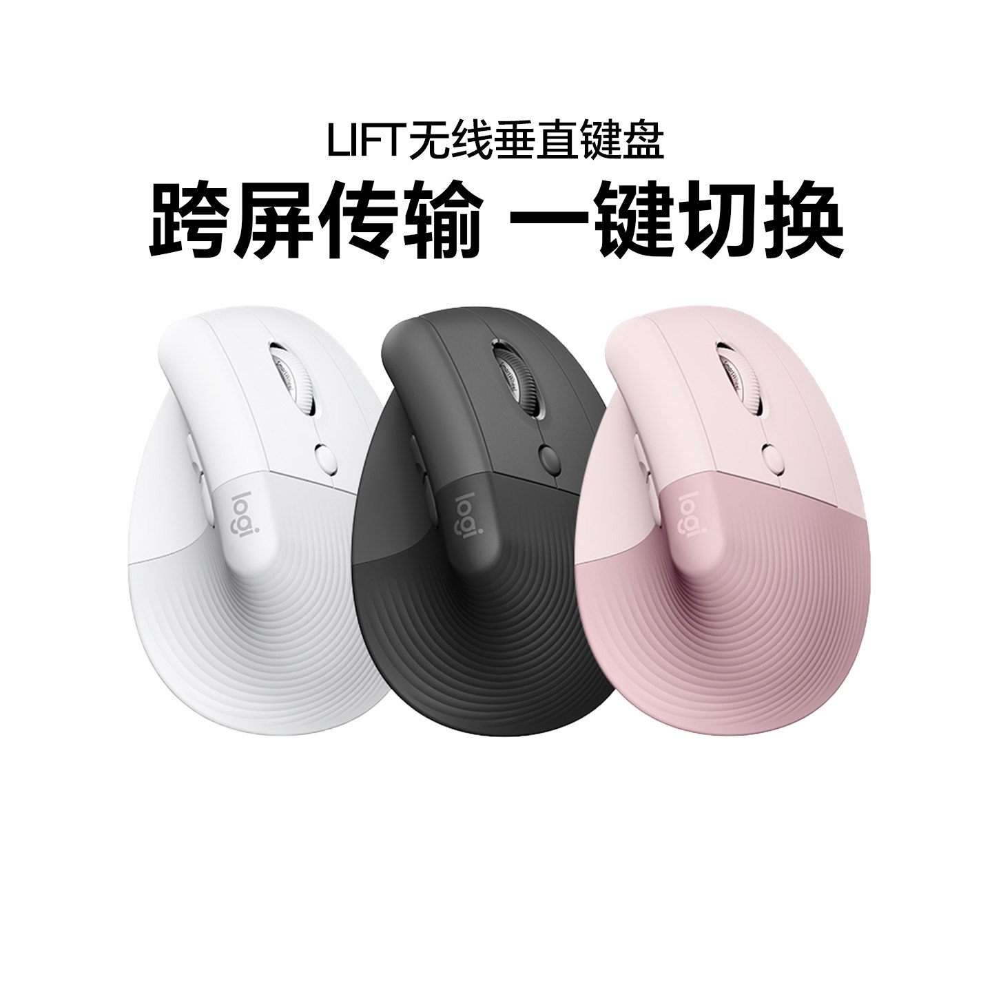 罗技Lift无线蓝牙垂直鼠标人体工学系列双模家用办公静音可拆包