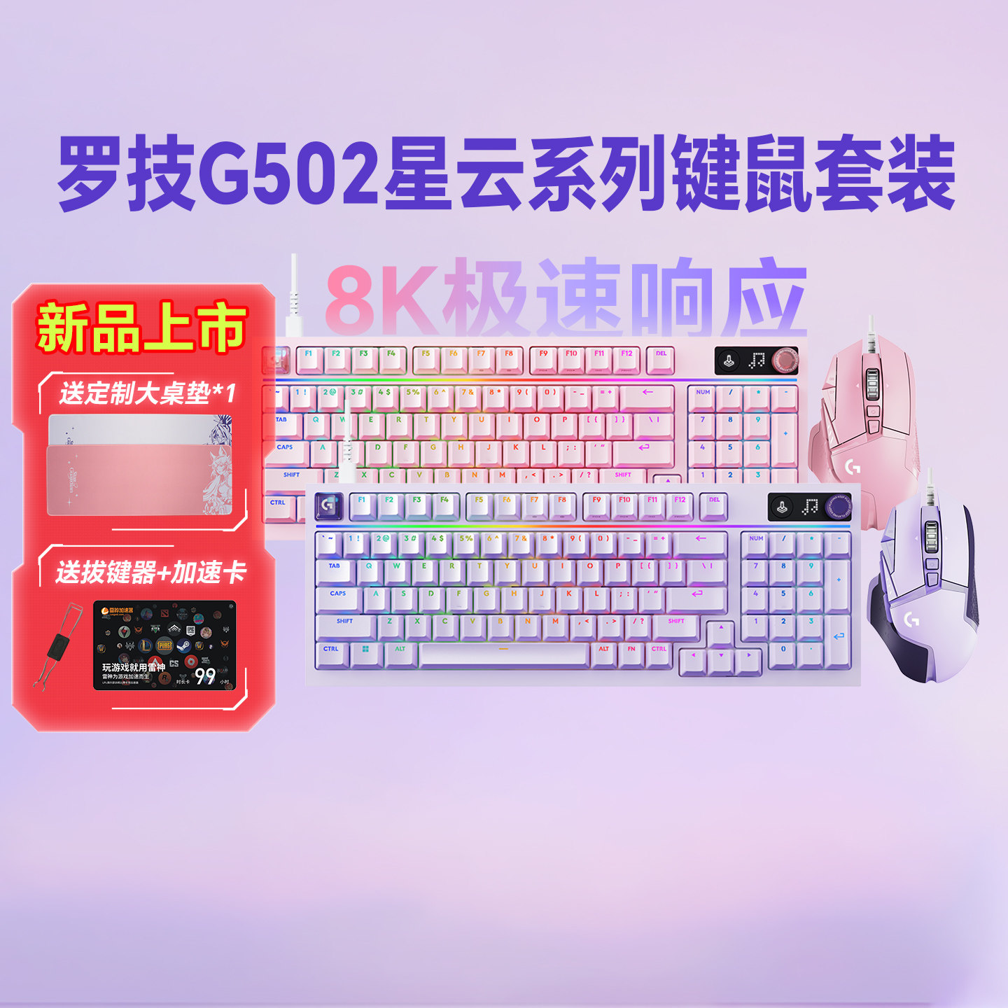 新品罗技G502星云系列键鼠套装客制化机械键盘热插拔8K游戏办公