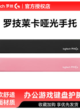 罗技键盘手托莱卡皮质掌托护腕