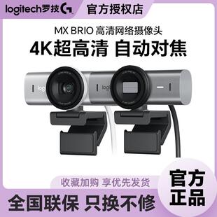 罗技MX 4K超高清自动对焦网络摄像头商务会议直播降噪可拆包 Brio