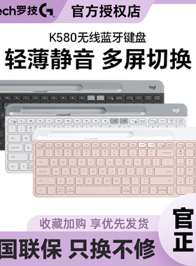 罗技K580无线蓝牙超薄键盘办公家用商务手机笔记本平板电脑拆包