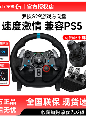 顺丰罗技G29/G923游戏方向盘力反馈电脑仿真开车赛车驾驶模拟器PS