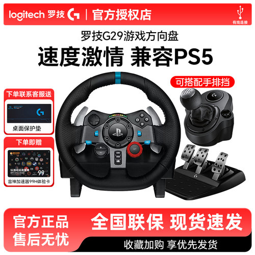 罗技G29方向盘模拟器地平线PS/PC