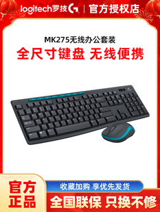 笔记本键盘鼠标mk270 罗技mk275无线键鼠套装 办公家用商务便携台式