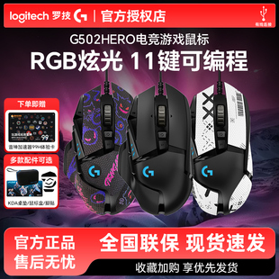 罗技G502HERO有线游戏鼠标电竞游戏贴纸防滑贴宏可编程RGB可拆包