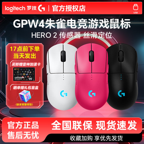 罗技gpw4朱雀鼠标游戏电竞狗屁王