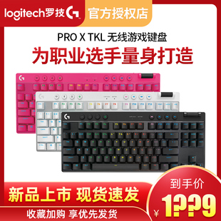 拆包罗技GPRO TKL无线机械键盘87键蓝牙USB有线三模RGB炫光游戏