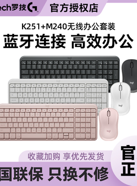 新品罗技K251无线蓝牙键盘M240蓝牙鼠标家用办公无线键鼠套装