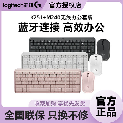 新品罗技K251无线蓝牙键盘M240蓝牙鼠标家用办公无线键鼠套装拆包
