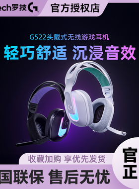 新品罗技G522无线耳机头戴式降噪沉浸式电竞游戏蓝牙有线三模拆包