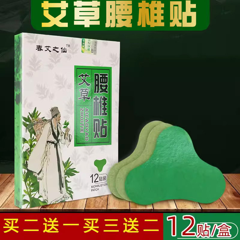 春艾之仙艾草腰椎贴艾草贴艾灸发热肩周椎膝腰颈肩膝贴腰椎颈椎贴