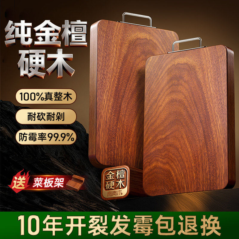 正品潮牌胖东来官方旗舰店金檀整木菜板防霉抗菌家用食品级切菜板