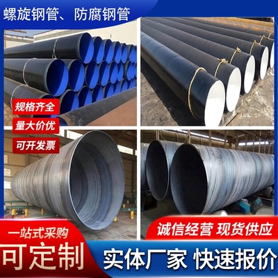 DN200 300 400 500 600 700 800 900 1000 螺旋钢管 3pe防腐钢管