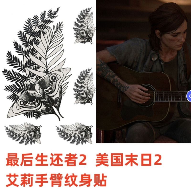最后生还者2艾莉纹身贴防水手臂果汁纹身贴游戏道具COS