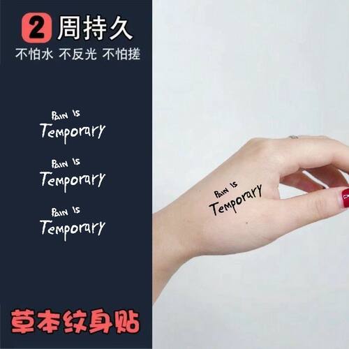 谷爱凌同款英文纹身贴痛苦只是暂时的励志纹身pain is temporary