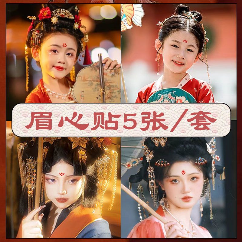 眉心贴儿童花钿额头印花贴纸女童汉服头饰古风古装仙女美人贴图片